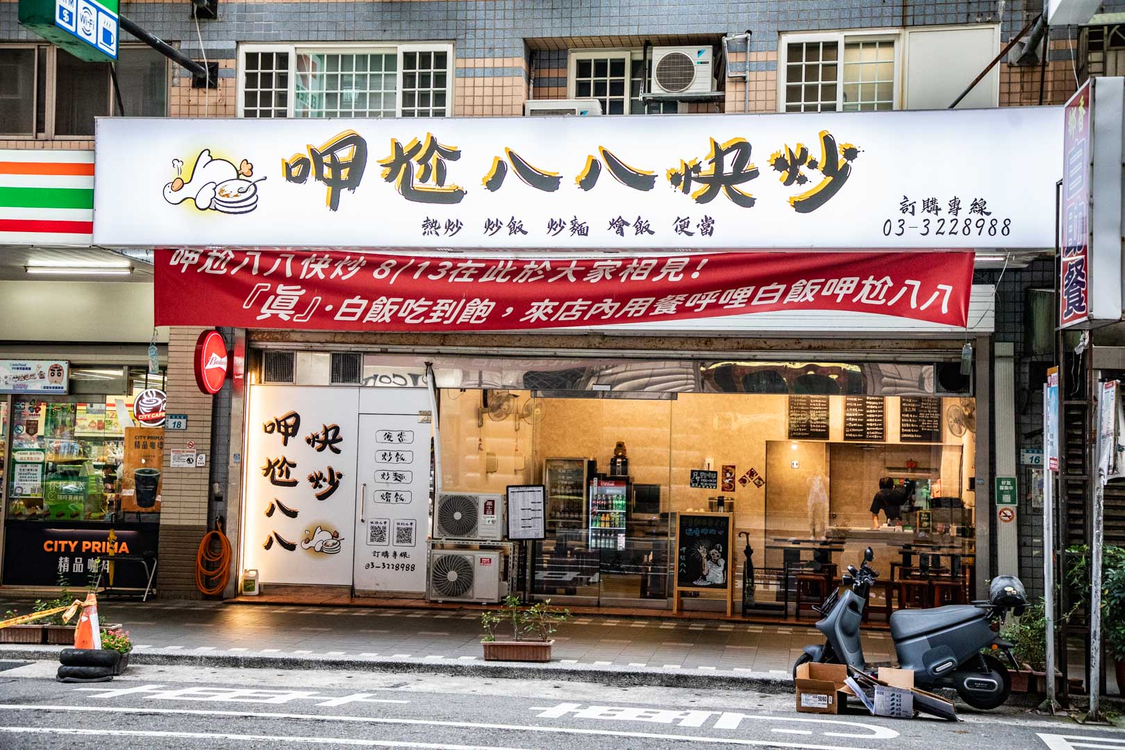南崁熱炒,呷尬八八快炒