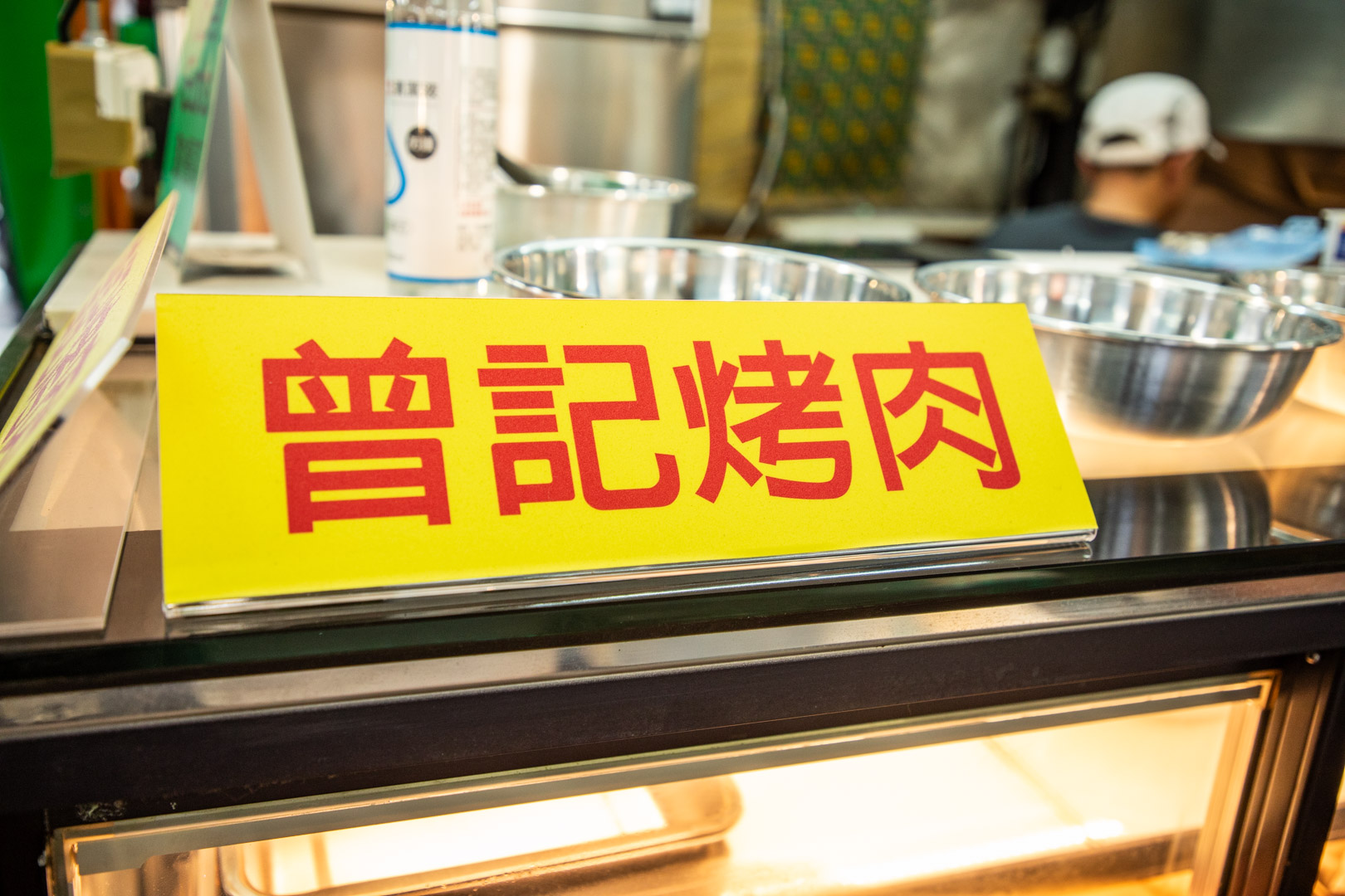 南崁美食,南崁曾記烤肉