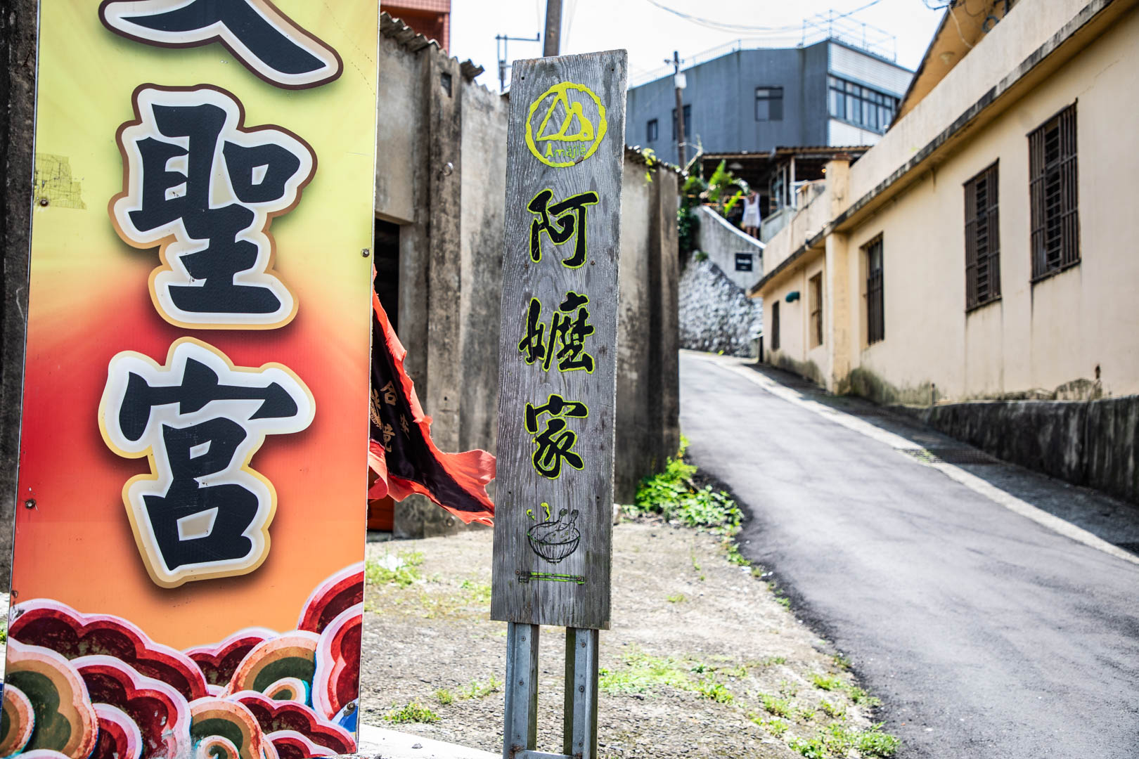 金山美食,Amajia阿嬤家咖啡漁村料理