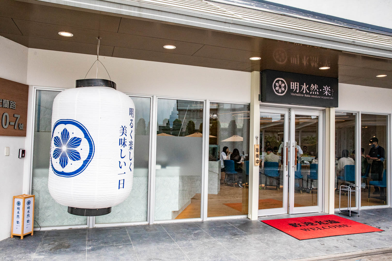 礁溪無菜單料理,明水然·樂無菜單鐵板燒(礁溪店)