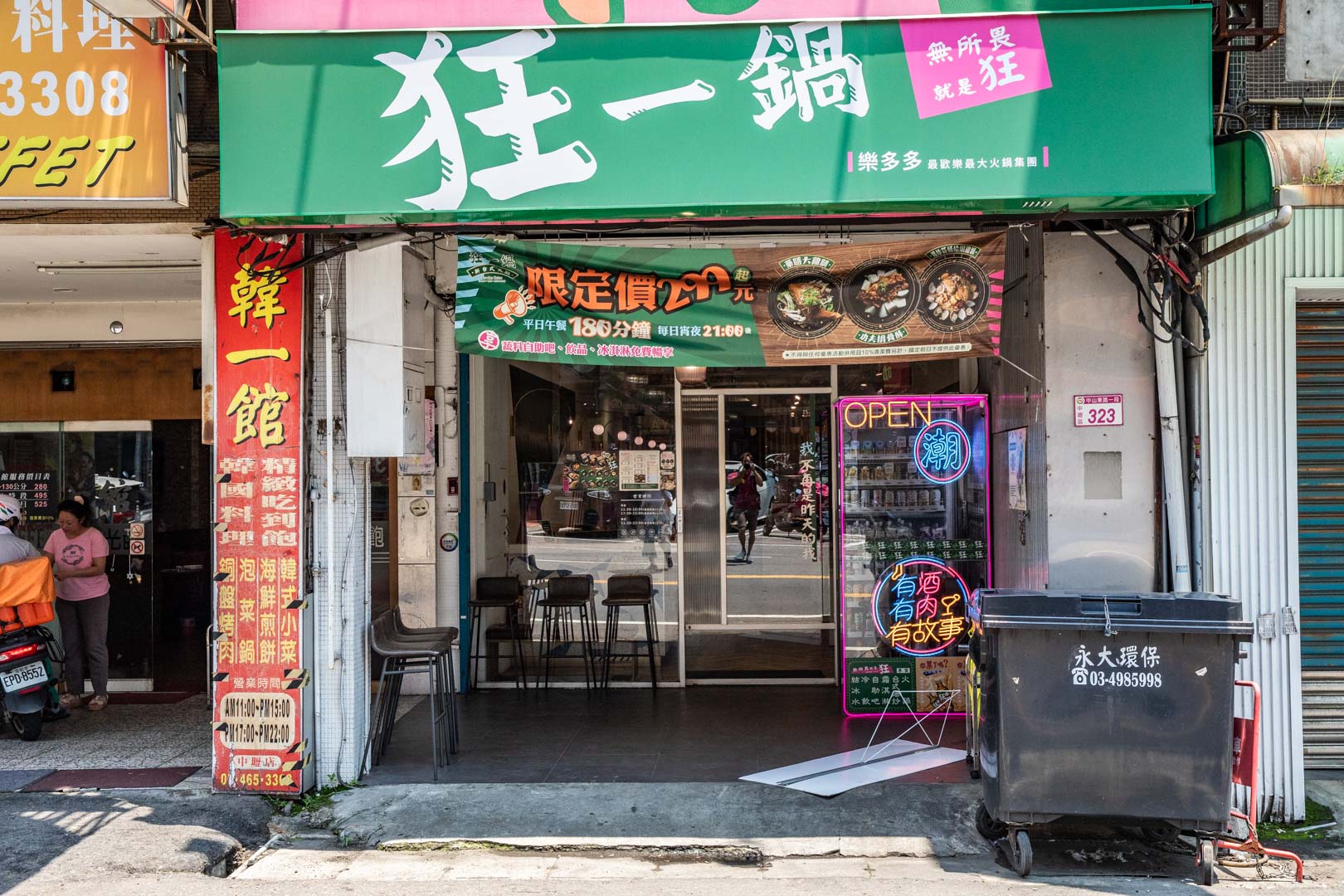 中壢火鍋,狂一鍋中壢中山東店