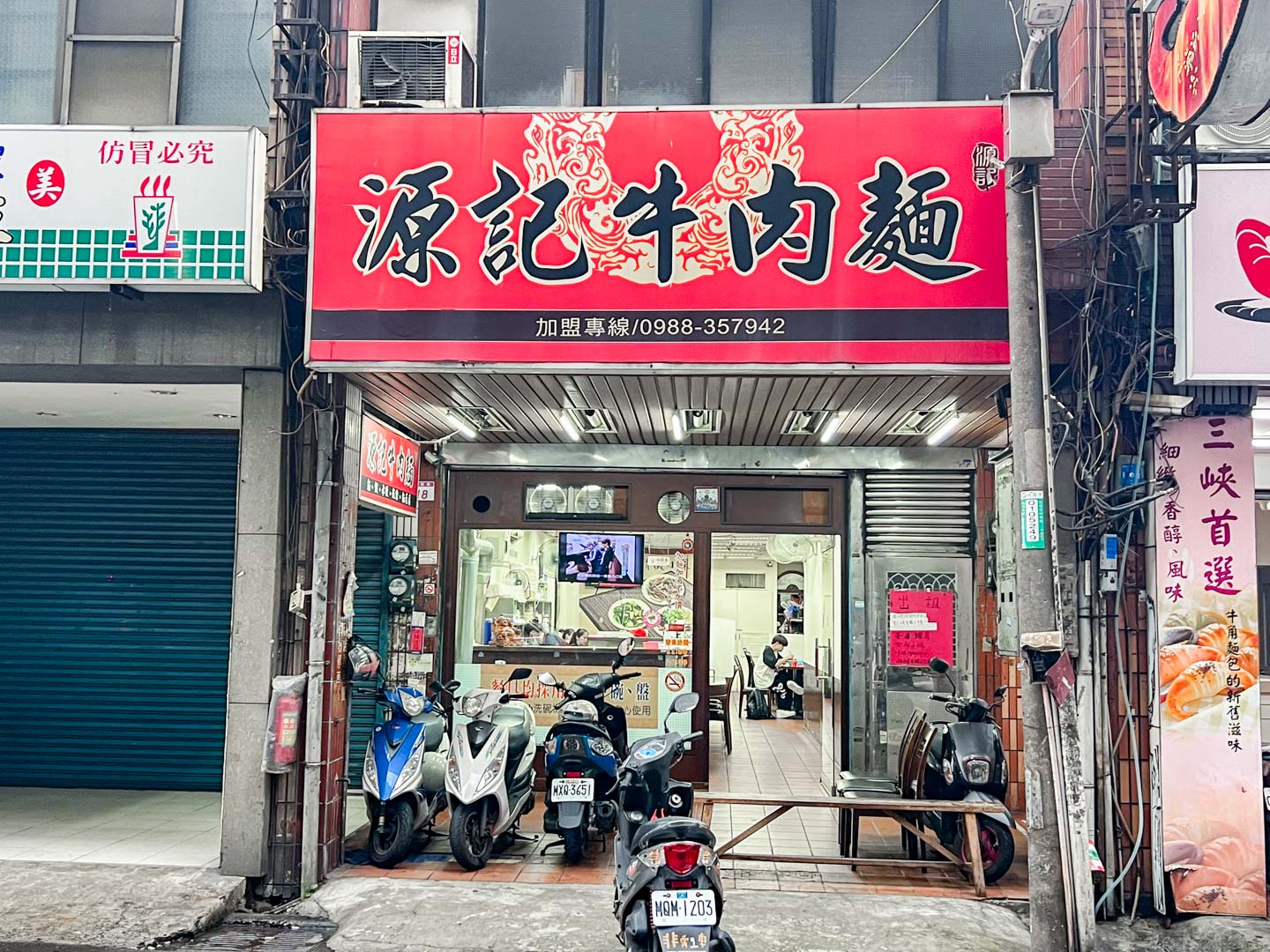 中壢牛肉麵,源記牛肉麵