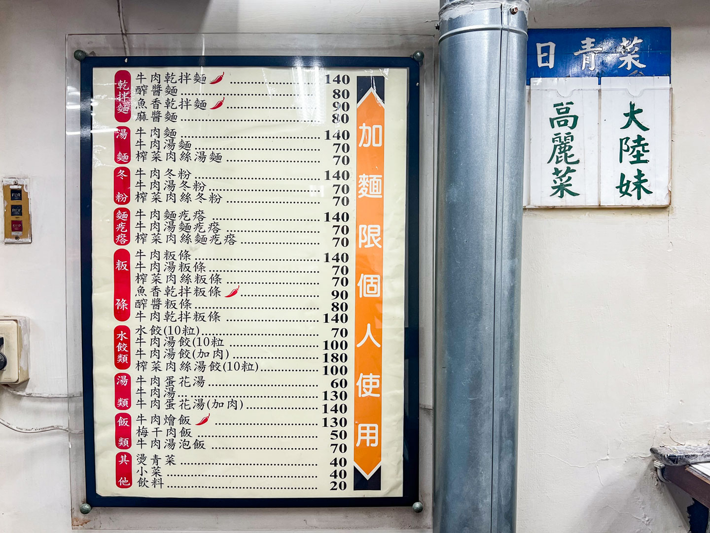 中壢牛肉麵,源記牛肉麵