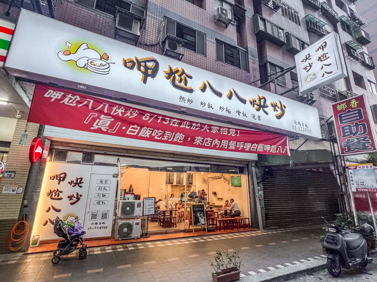 南崁熱炒,呷尬八八快炒