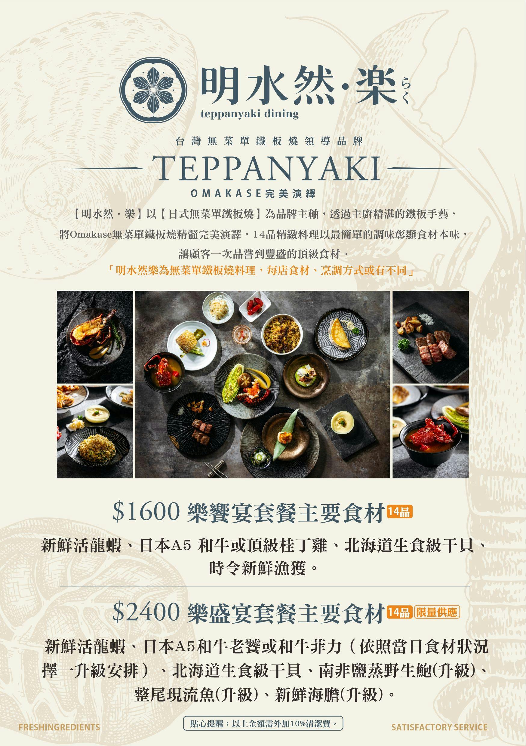 礁溪無菜單料理,明水然·樂無菜單鐵板燒(礁溪店)