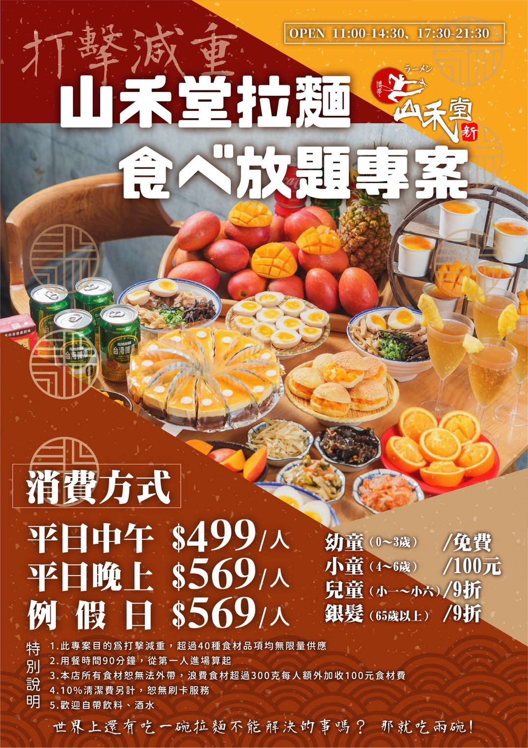 中壢吃到飽,山禾堂拉麵(中壢店)