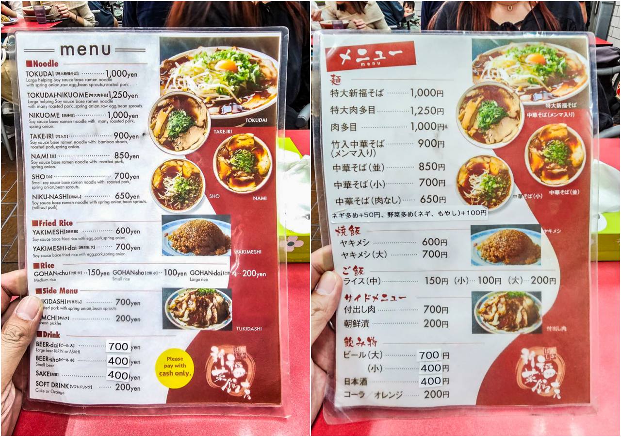 京都拉麵,新福菜館本店