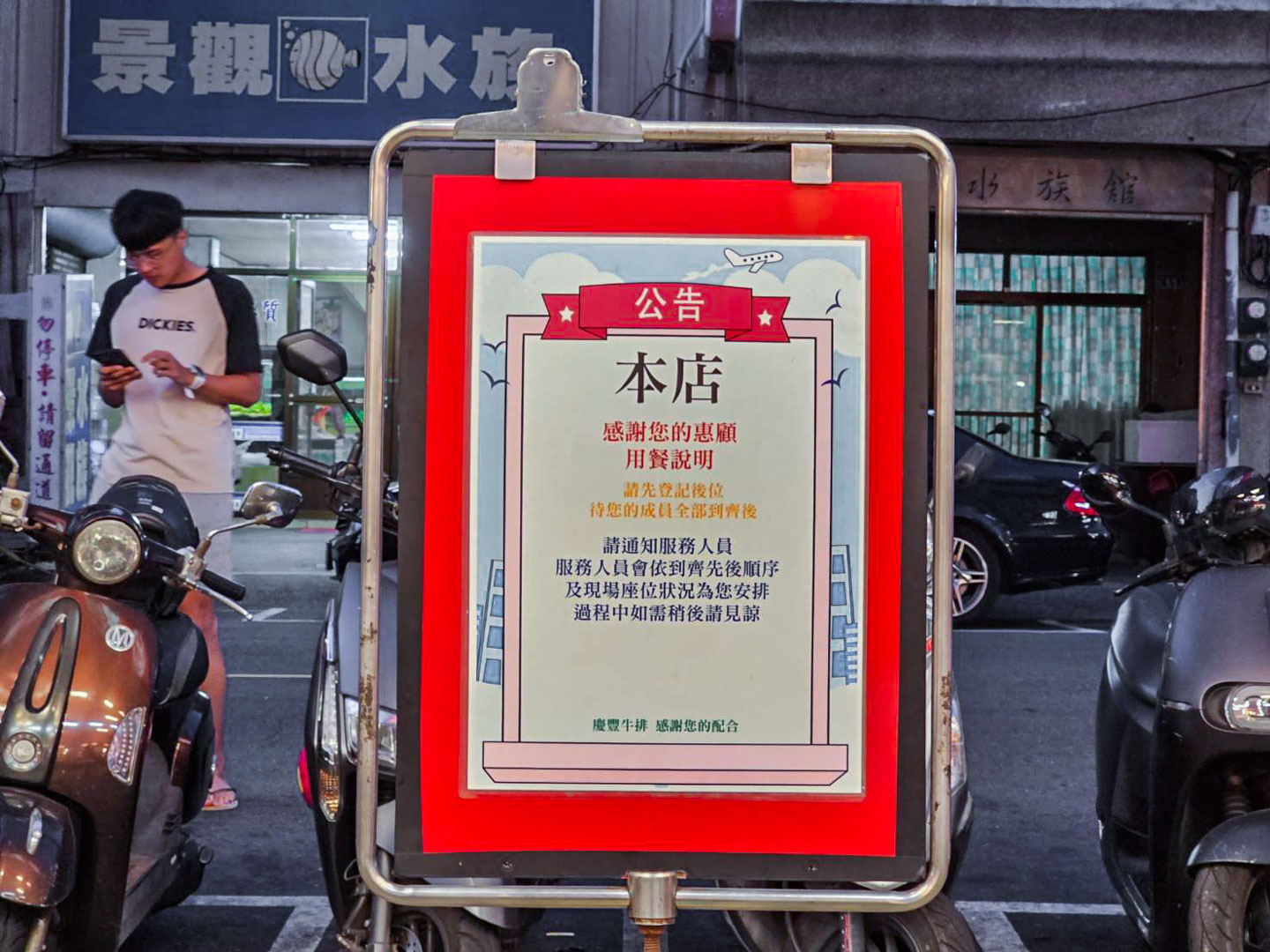 彰化牛排,慶豐牛排專賣店