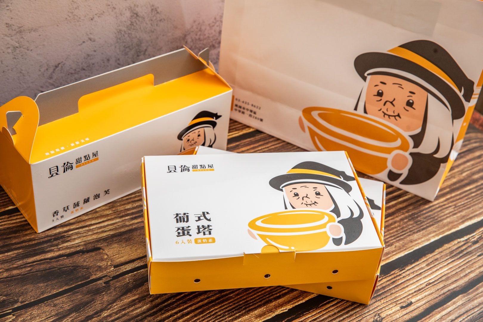 桃園蛋塔,貝倫甜點屋