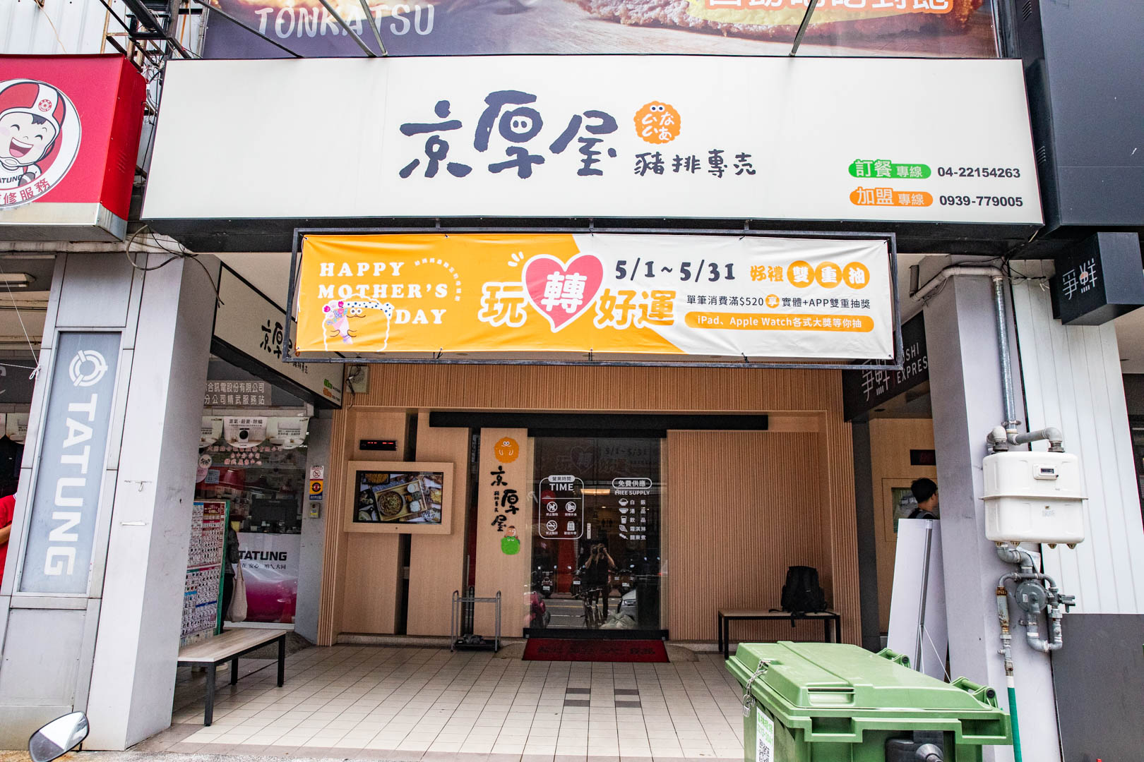 台中美食,京厚屋-太平店