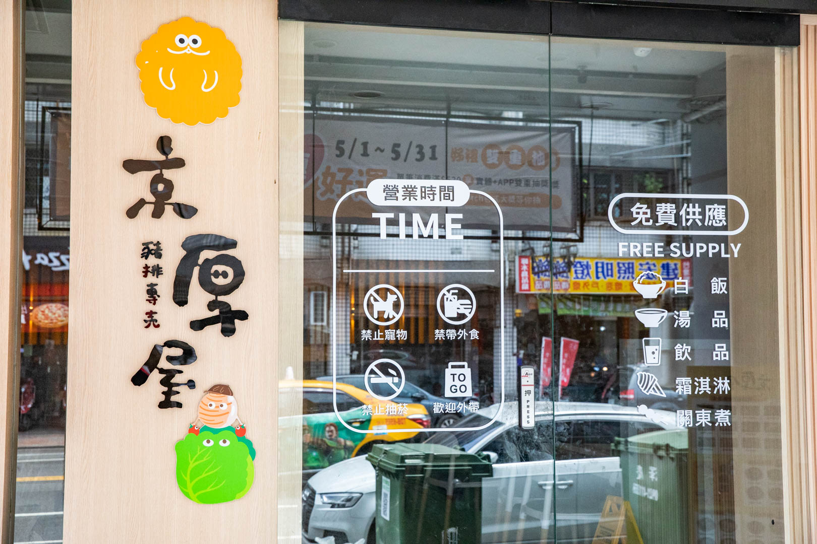 台中美食,京厚屋-太平店