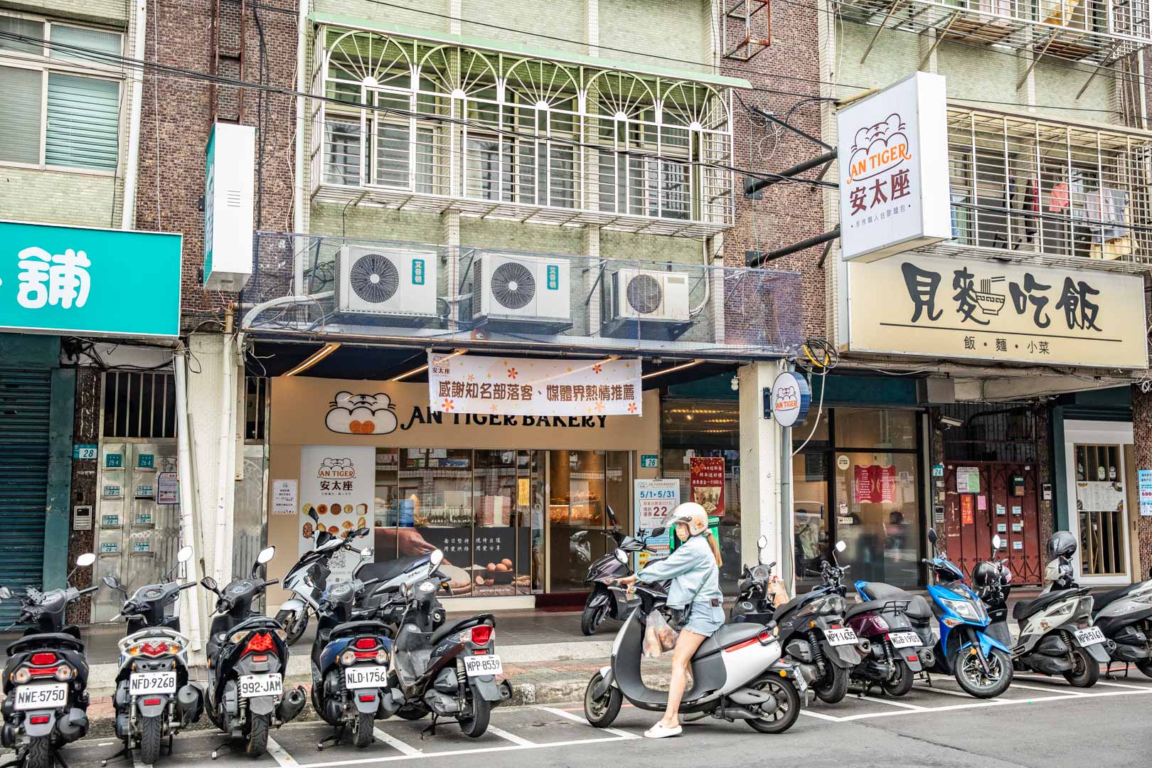 中和麵包,安太座烘焙坊 AN-TIGER