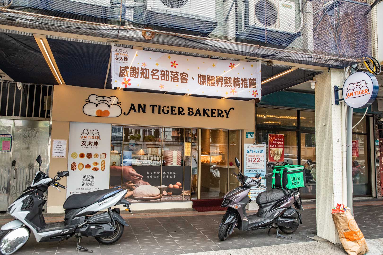 中和麵包,安太座烘焙坊 AN-TIGER