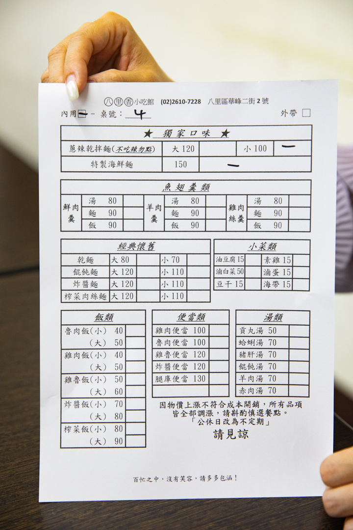 八里美食,八里香小吃館