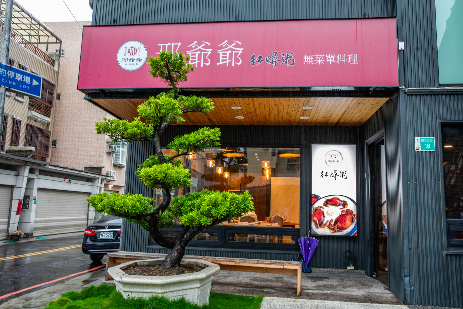 台南螃蟹粥,邢爺爺紅蟳粥