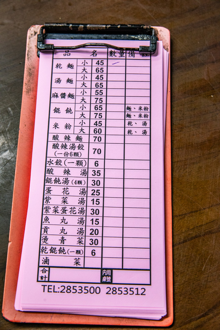 嘉義美食,老張麵店