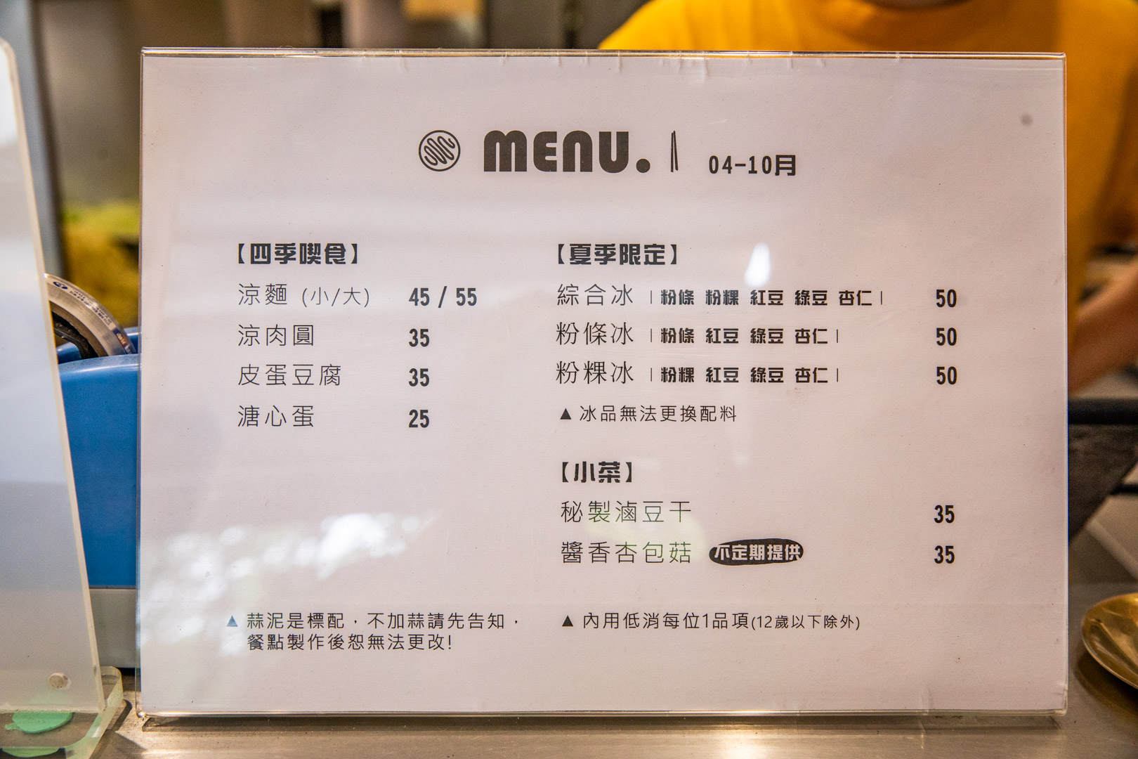 嘉義涼麵,黃記涼麵涼圓