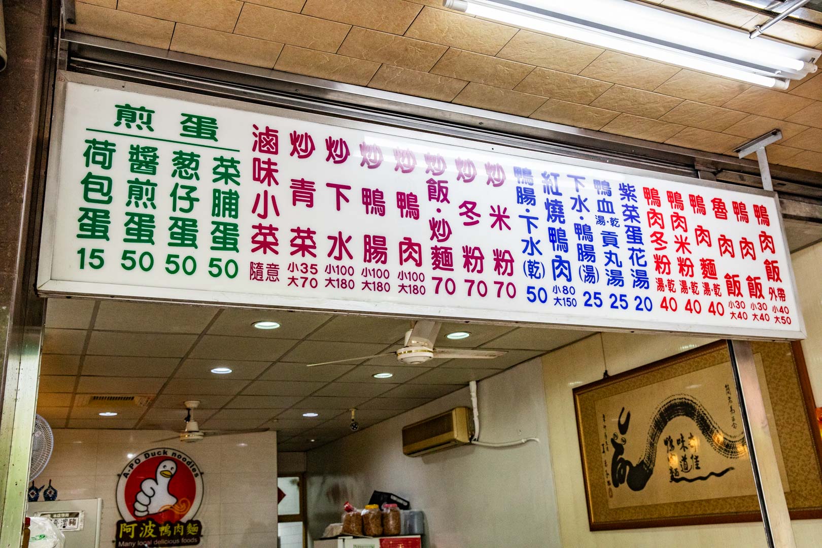 嘉義美食,阿波鴨肉麵