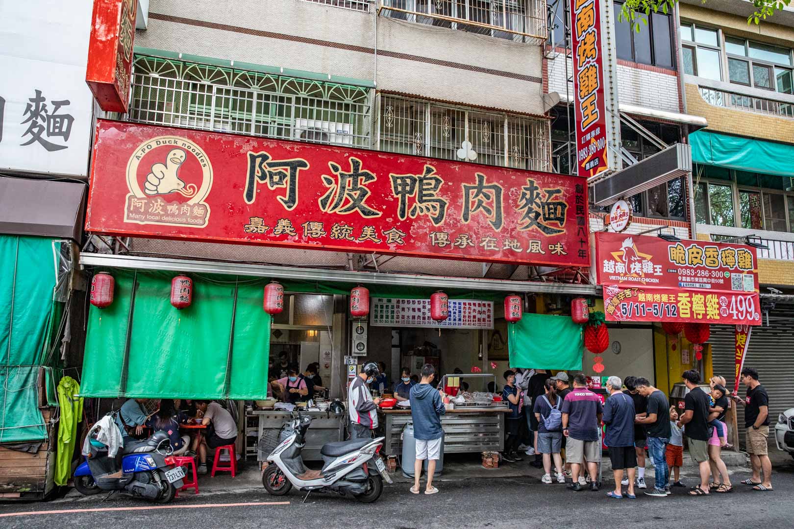 嘉義美食,阿波鴨肉麵