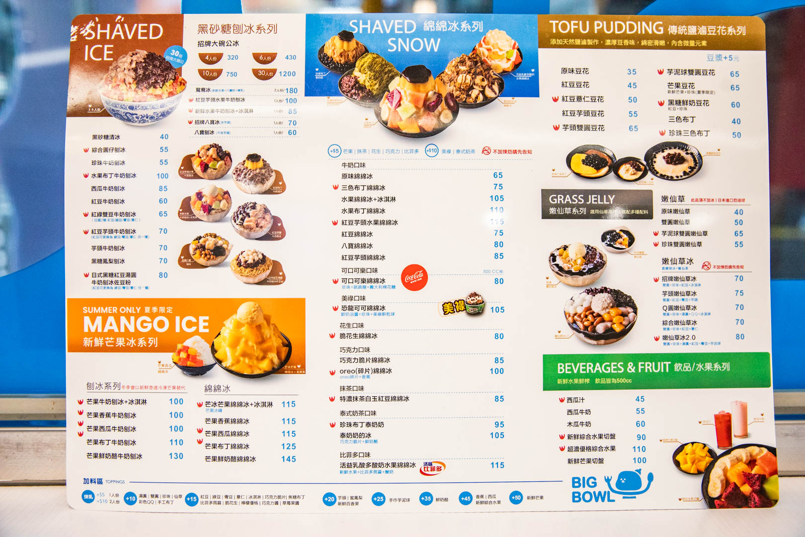 蘆洲冰店,大碗公冰.甜品蘆洲民族店