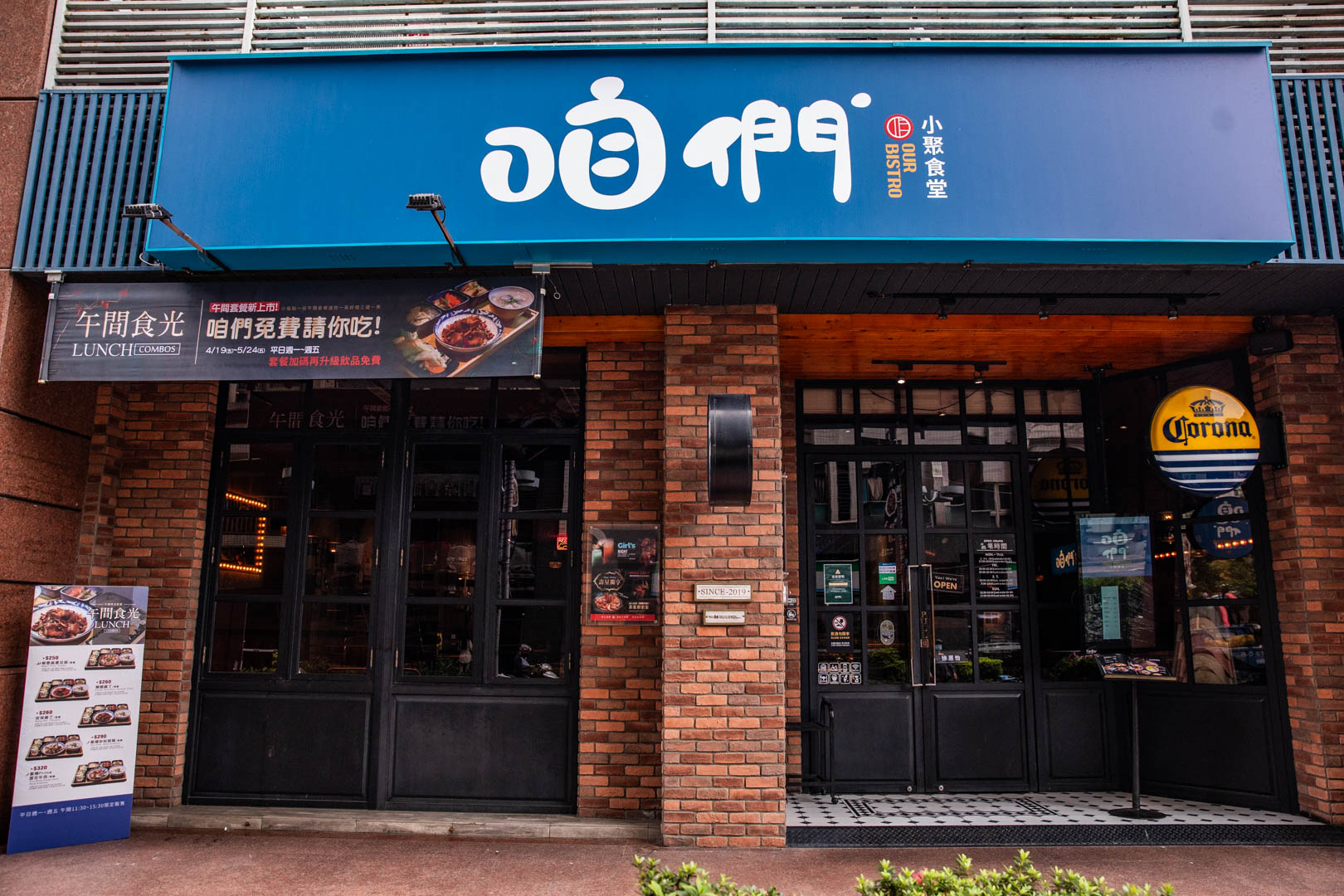 中壢美食,咱們小聚食堂