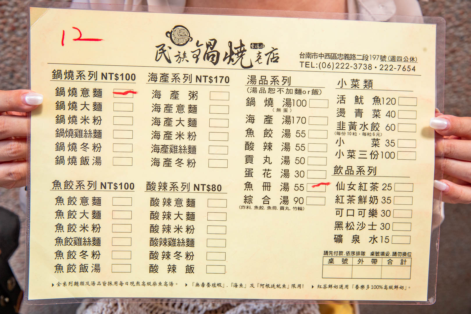 台南鍋燒意麵,李媽媽民族鍋燒老店