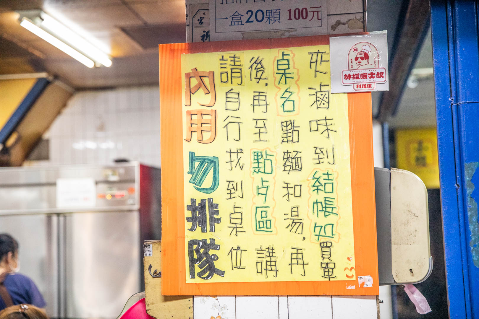 台南意麵,小杜意麵