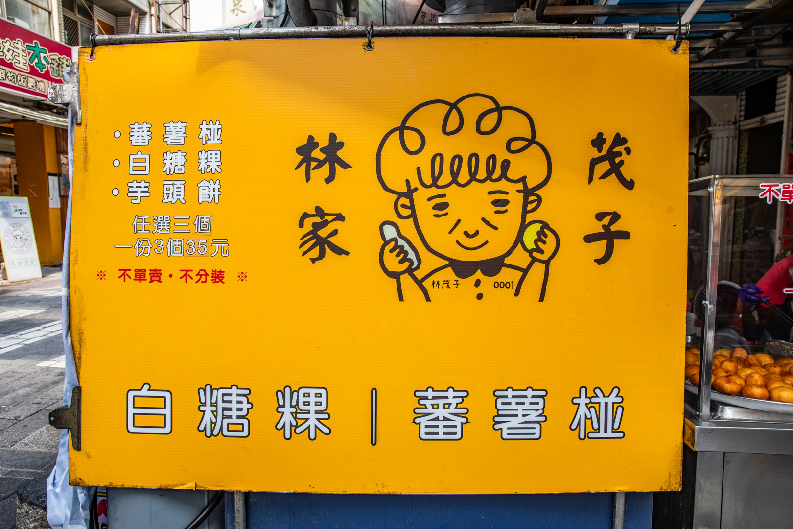 台南白糖粿,台南林家茂子白糖粿