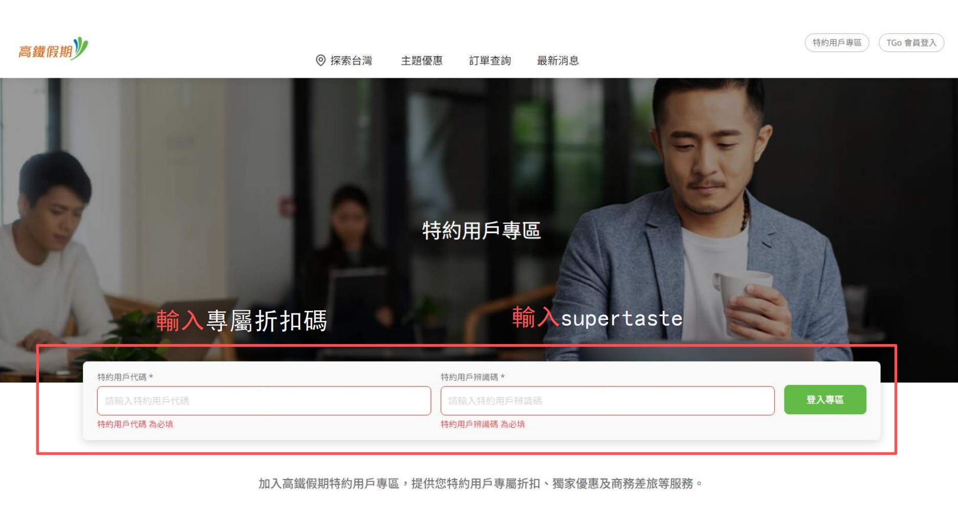 高鐵假期,台南晶英酒店