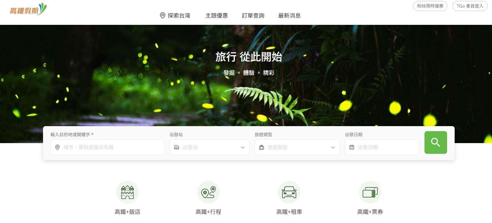 高鐵假期,台南晶英酒店