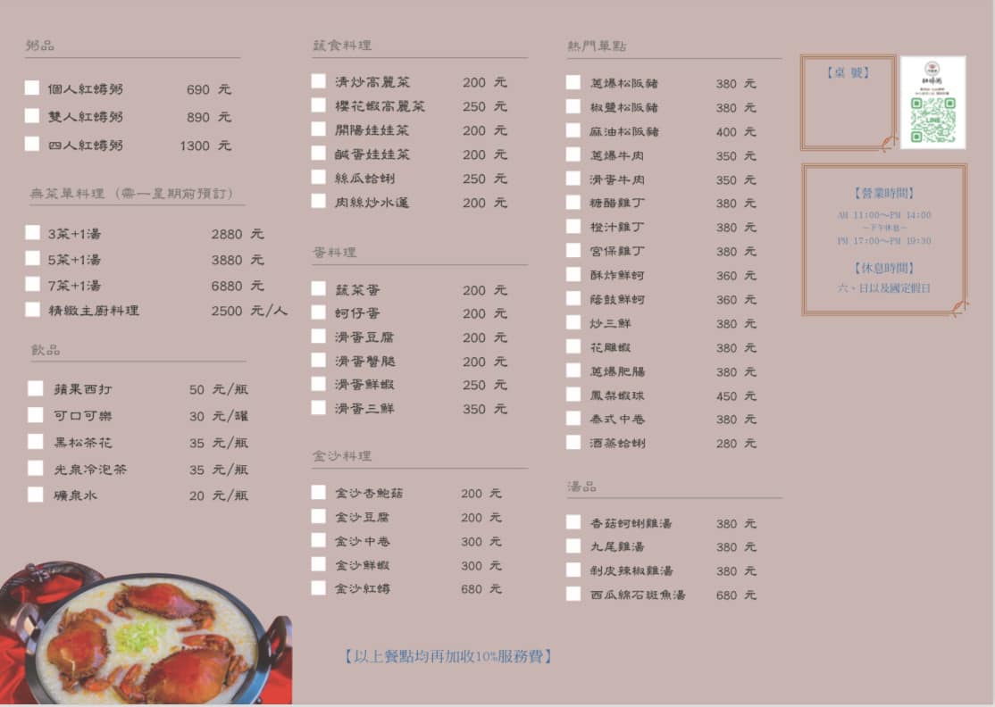 台南螃蟹粥,邢爺爺紅蟳粥