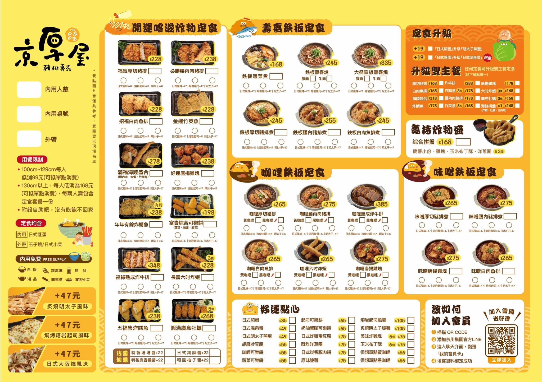 台中美食,京厚屋-太平店