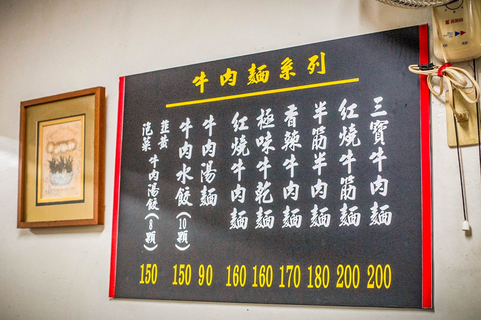 台北牛肉麵,李家良友牛肉麵