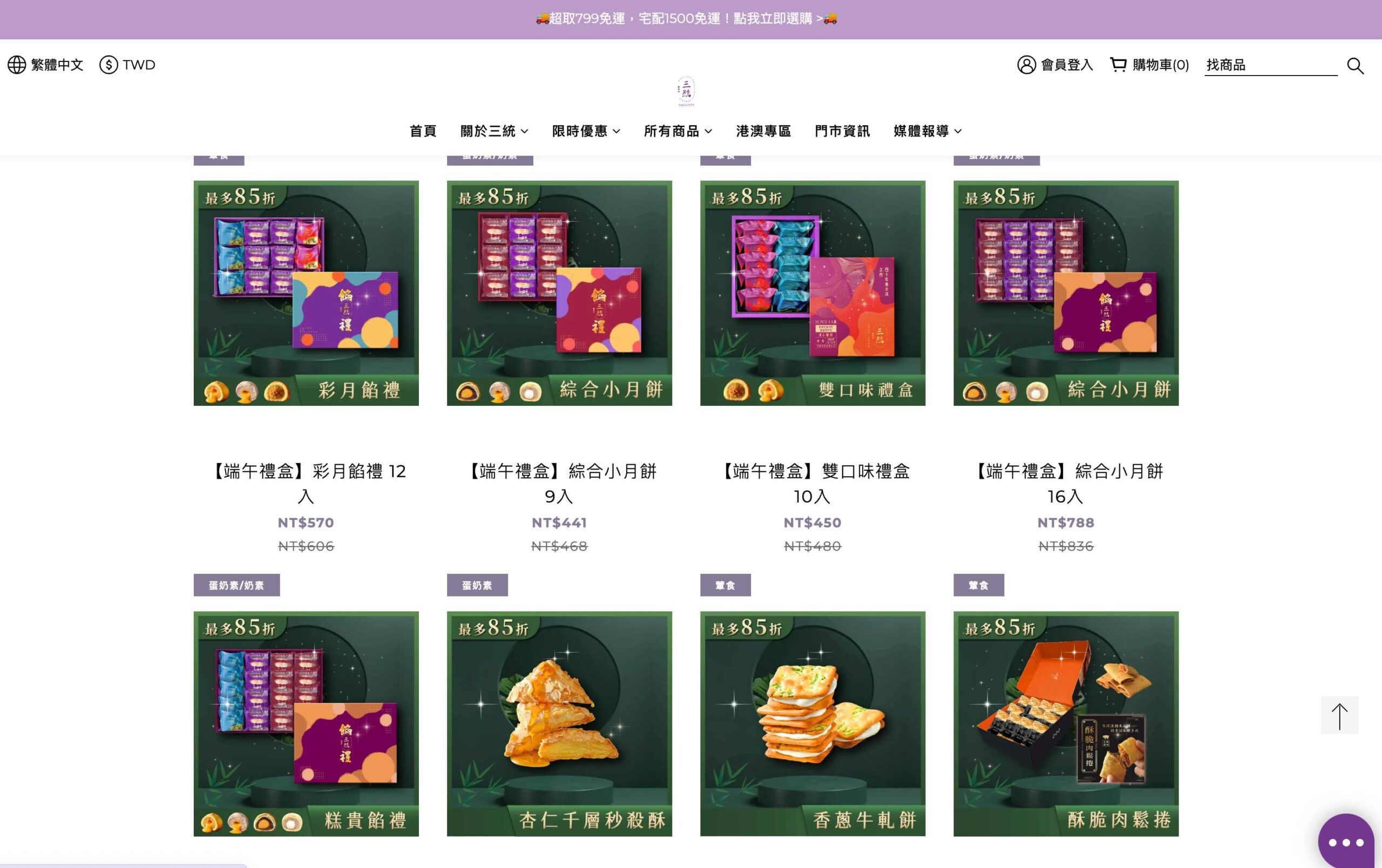 端午送禮,三統漢菓子