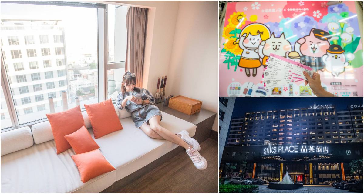 台南旅遊,台南晶英酒店,高鐵假期,高鐵假期優惠,高鐵假期訂房,台灣高鐵優惠票 @大手牽小手。玩樂趣