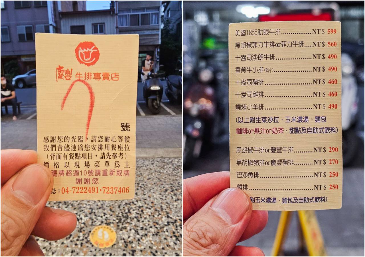 彰化牛排,慶豐牛排專賣店