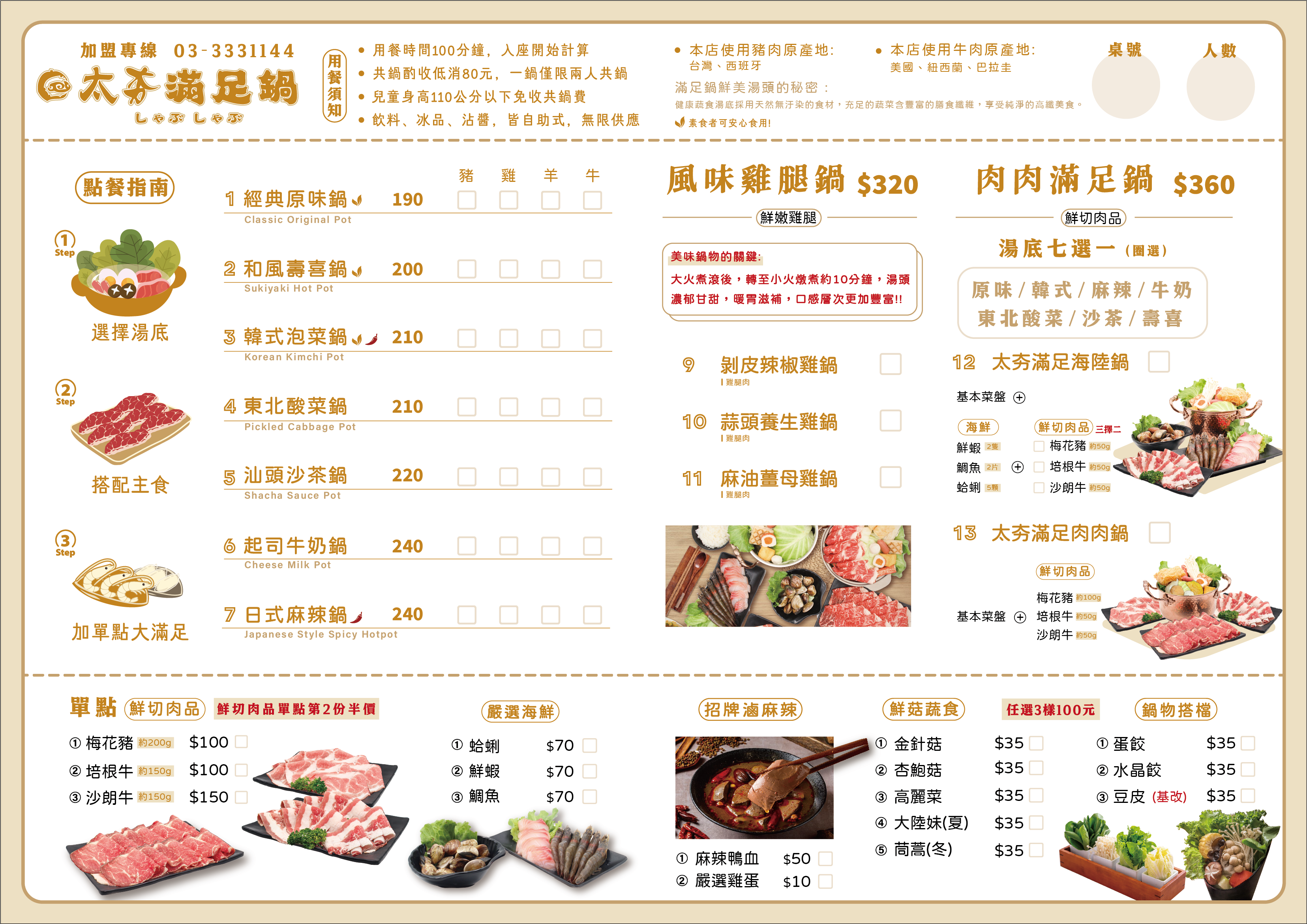 桃園平價小火鍋,太夯滿足鍋物
