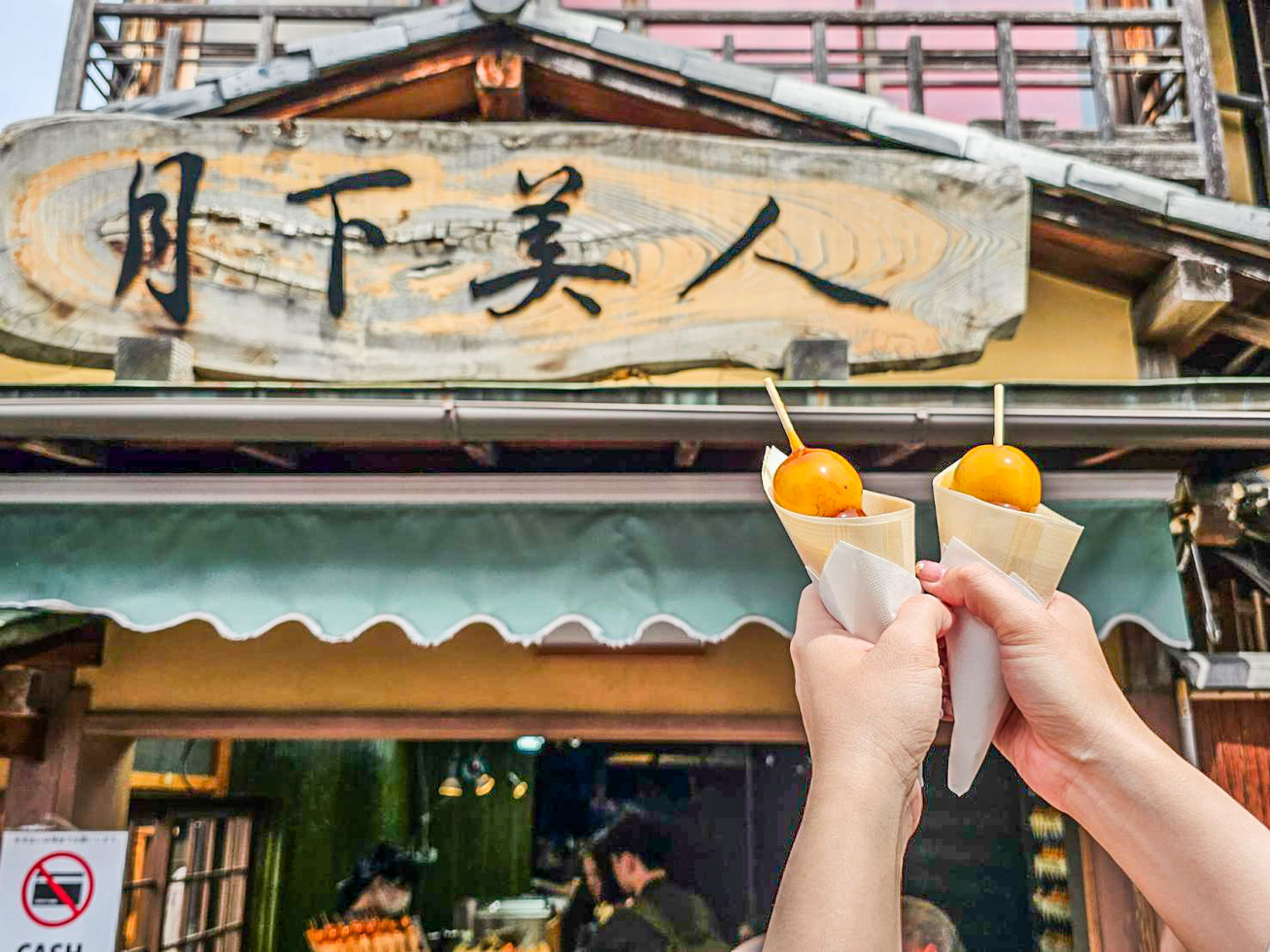 京都美食,月下美人