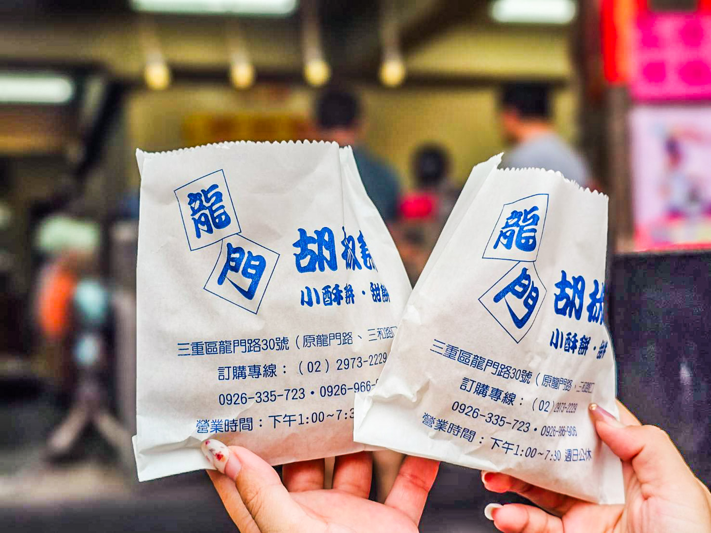 三重美食,龍門胡椒餅
