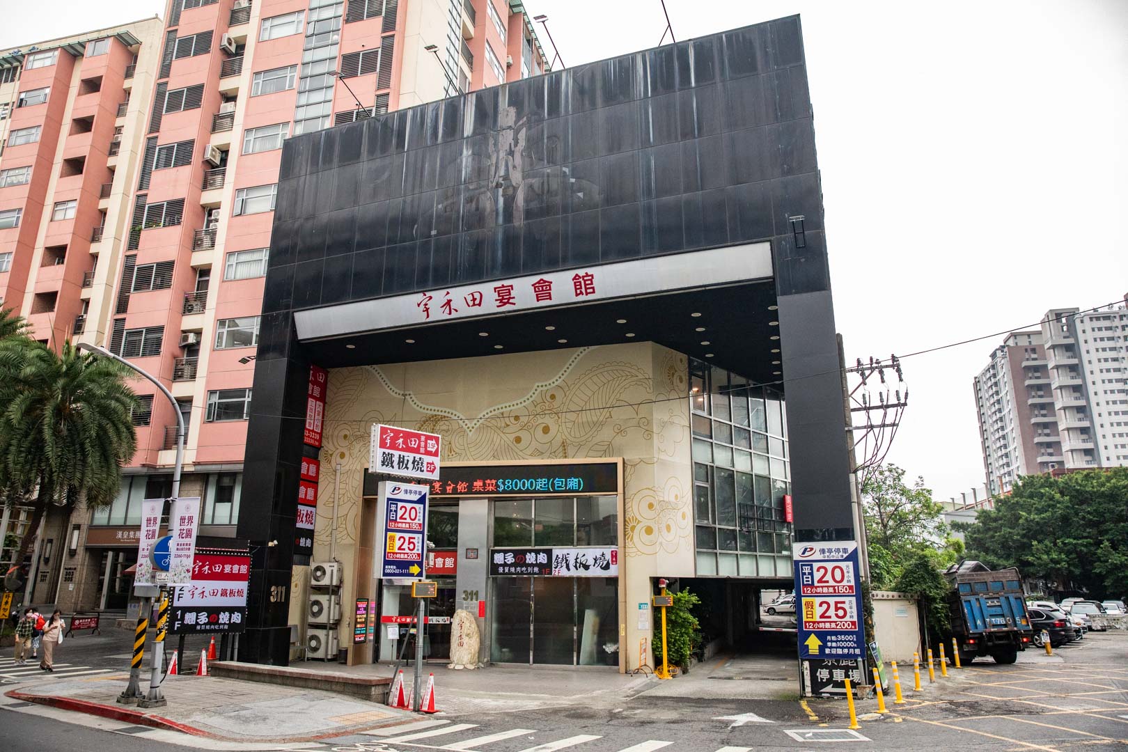 中和婚宴會館,宇禾田宴會館
