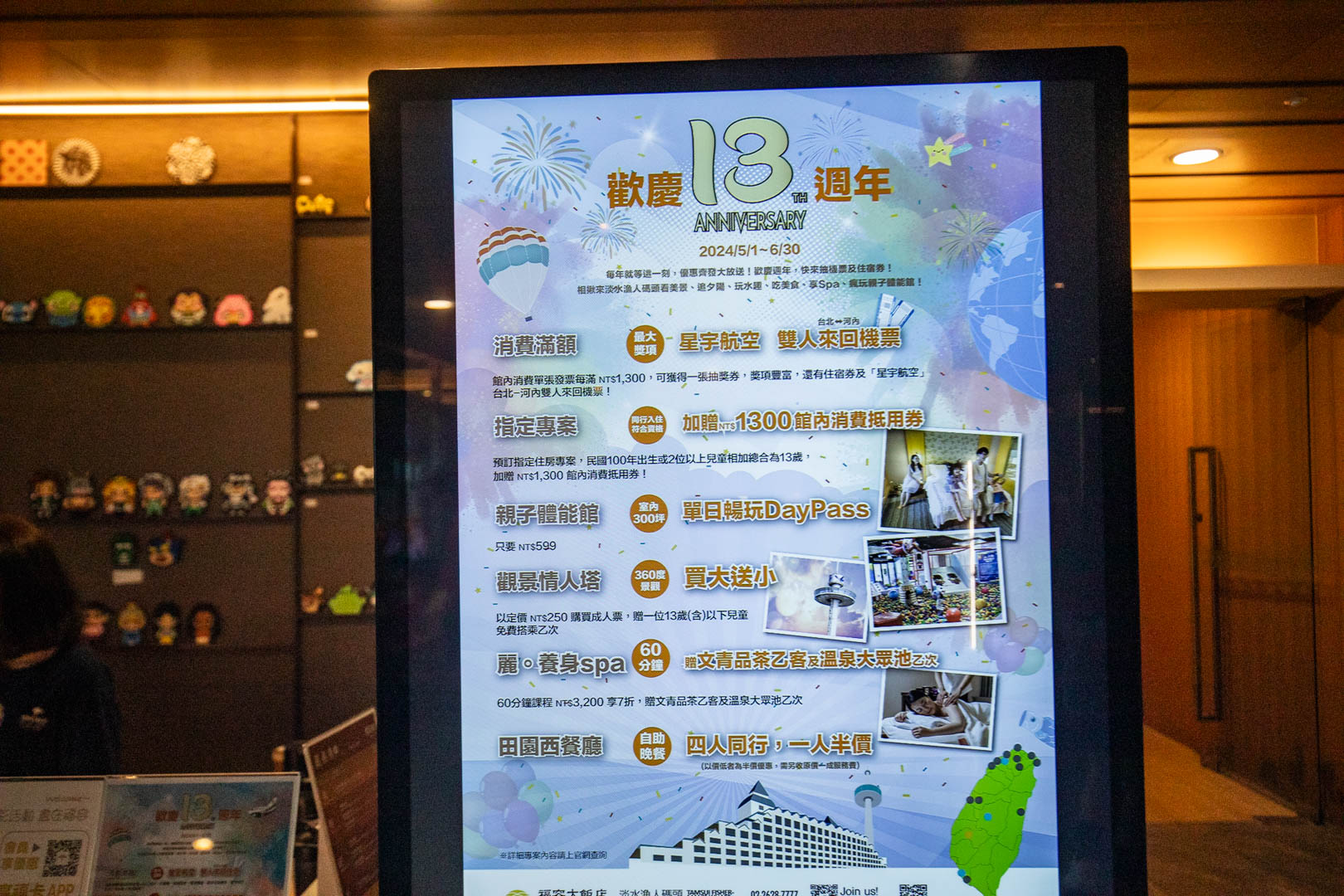 淡水飯店,淡水福容大飯店