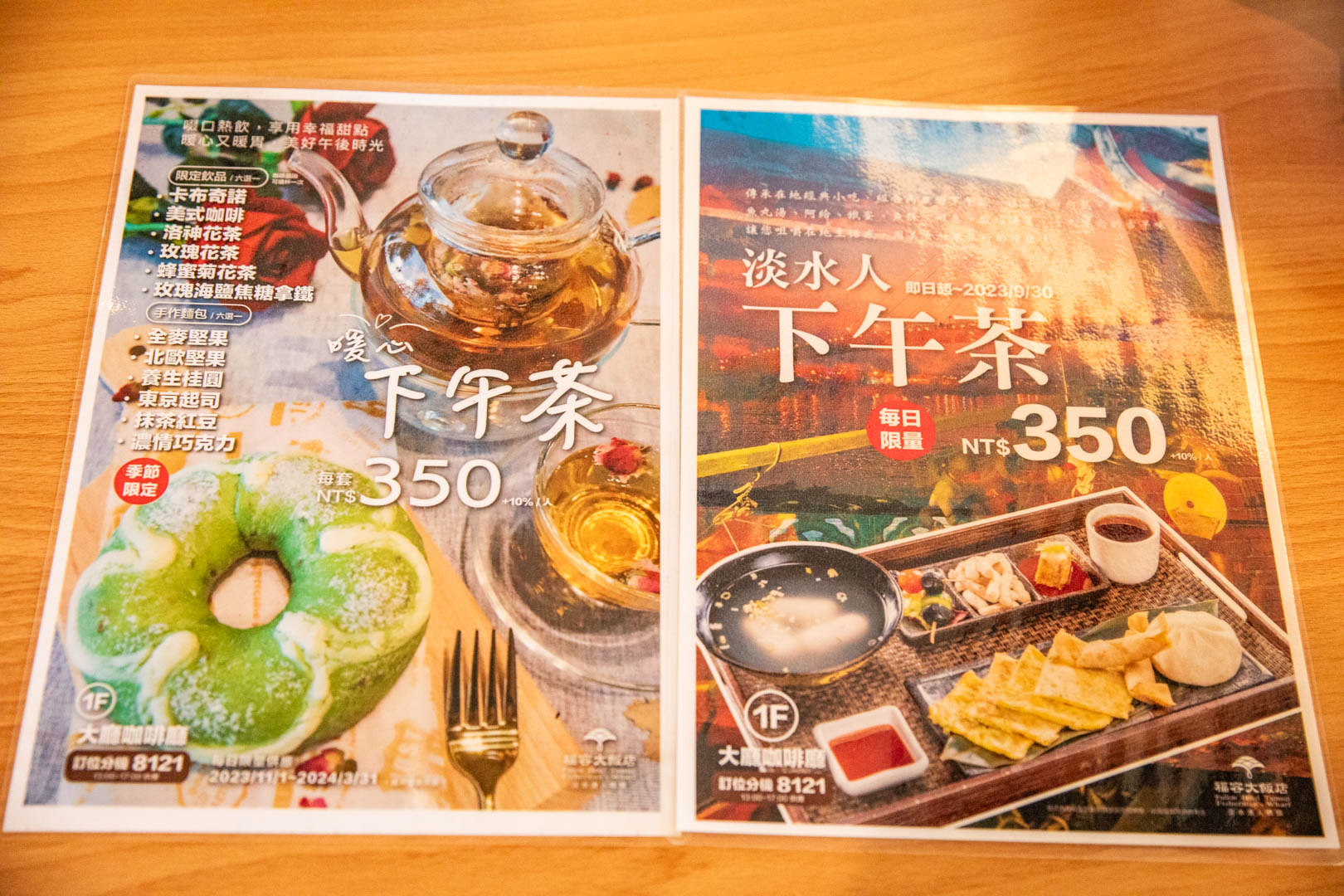 淡水飯店,淡水福容大飯店