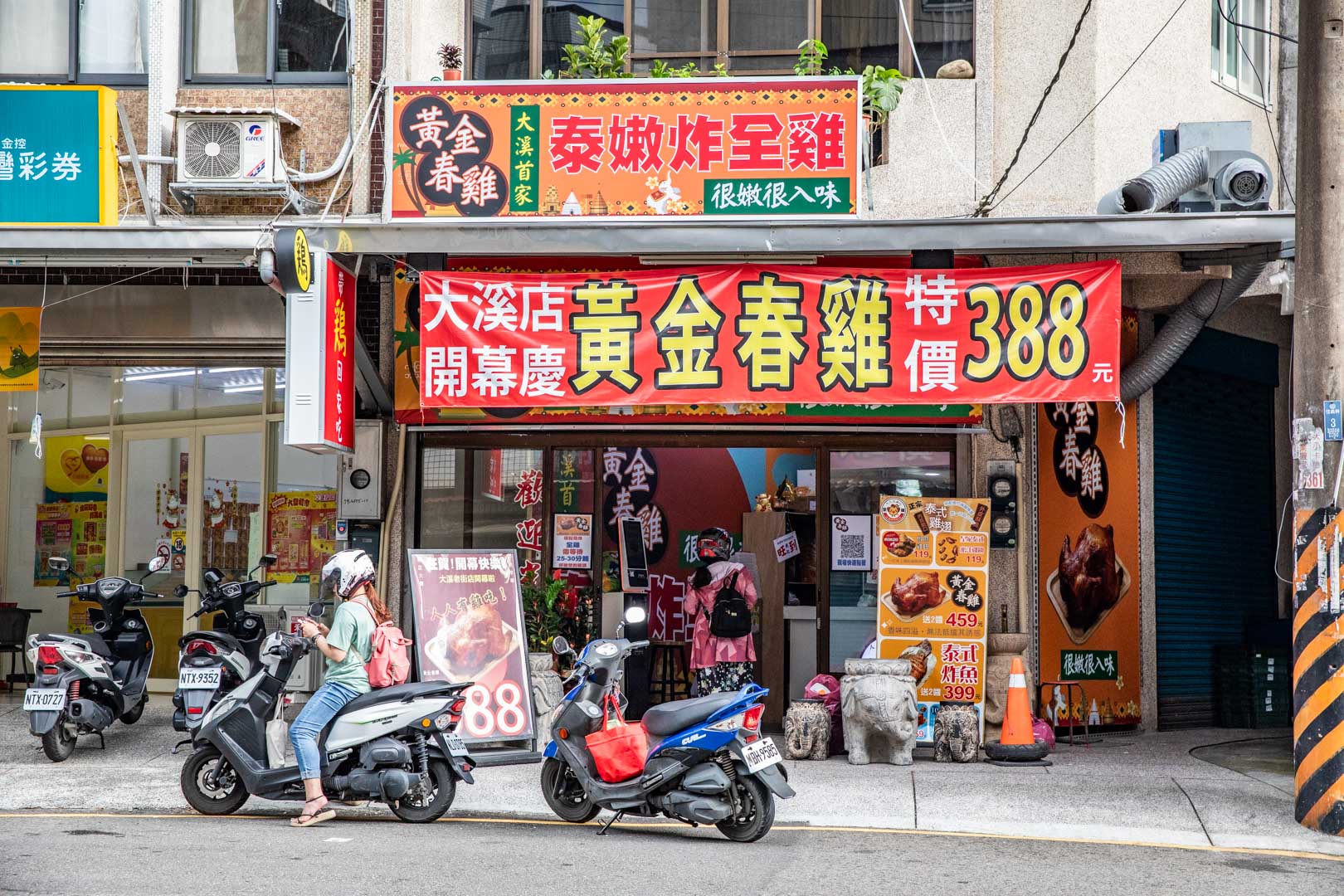 大溪美食,黃金春雞(大溪老街店)