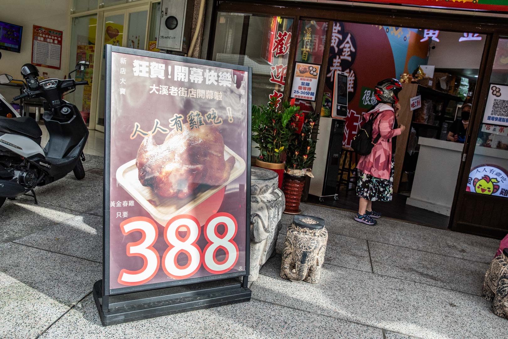 大溪美食,黃金春雞(大溪老街店)
