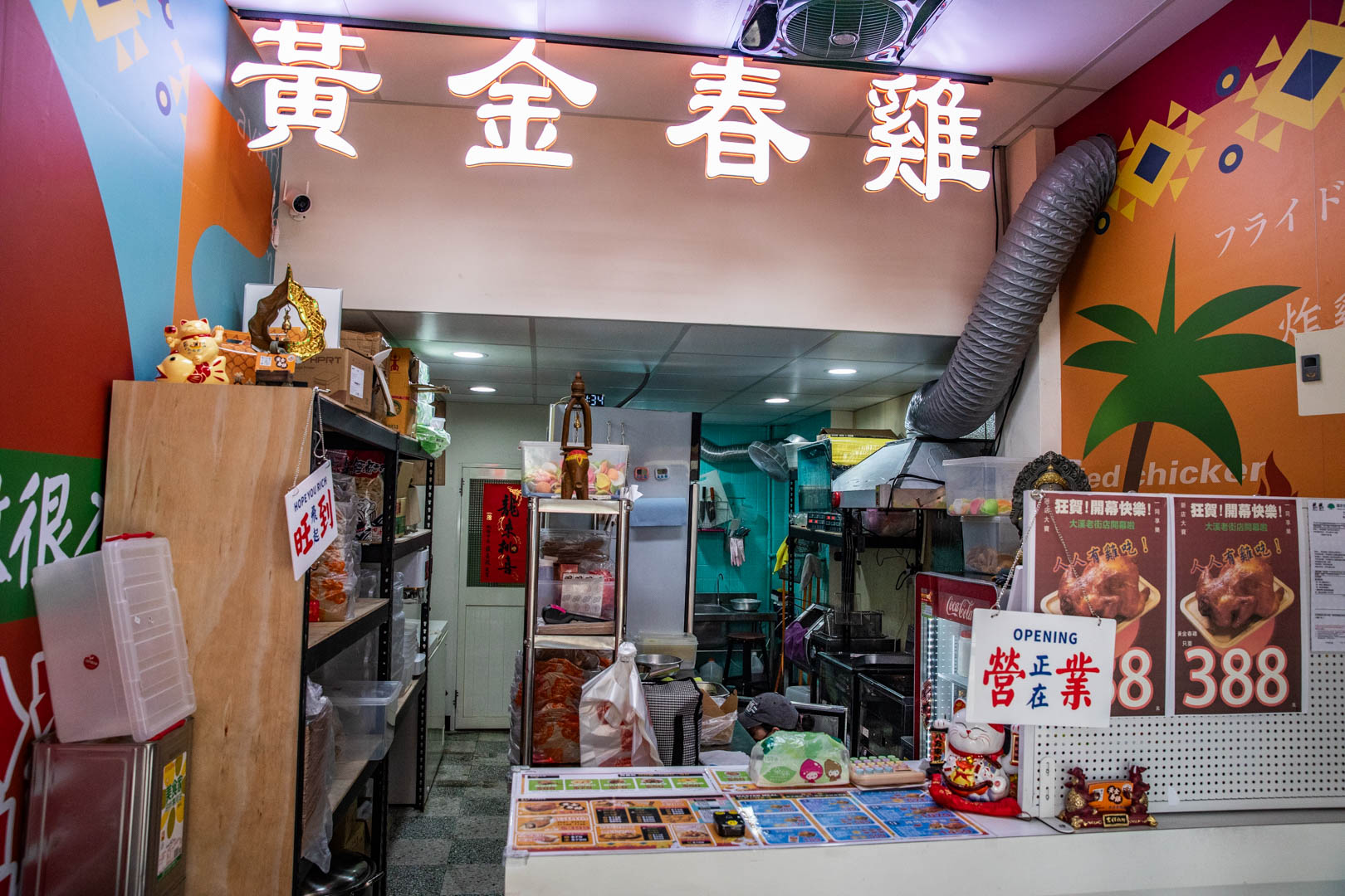 大溪美食,黃金春雞(大溪老街店)