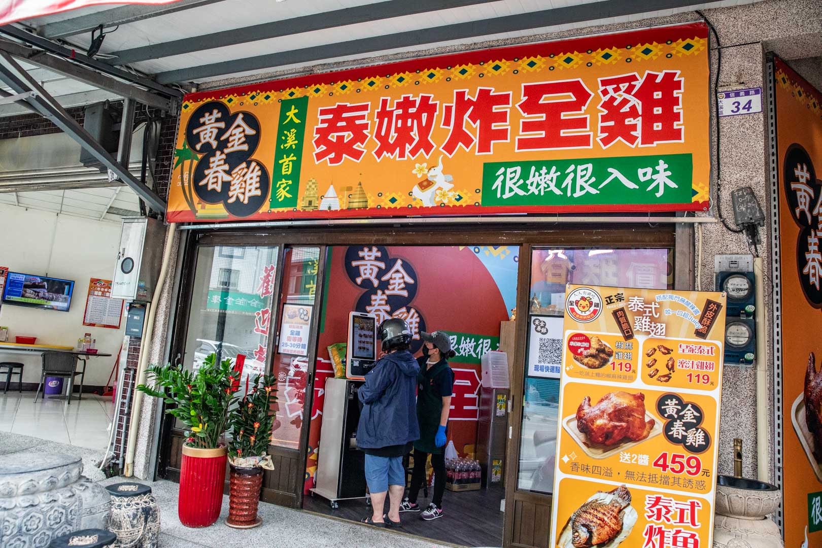 大溪美食,黃金春雞(大溪老街店)