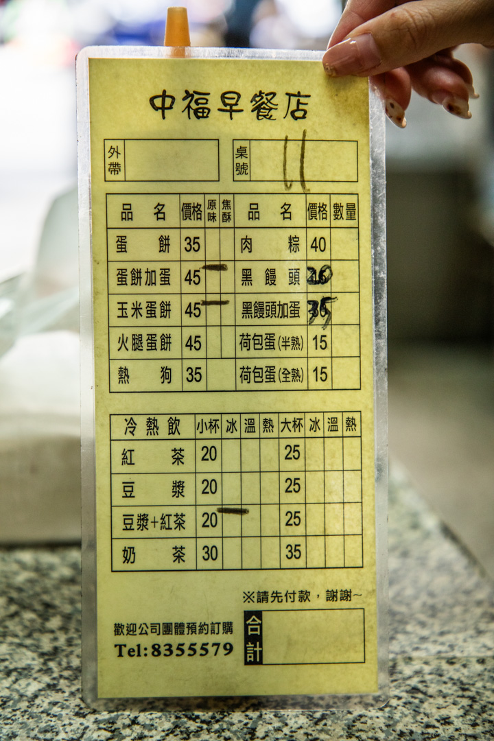 花蓮早餐,中福早餐店