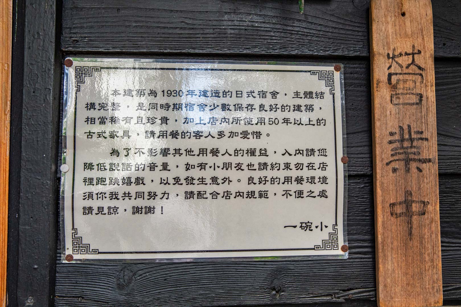 花蓮美食,一碗小