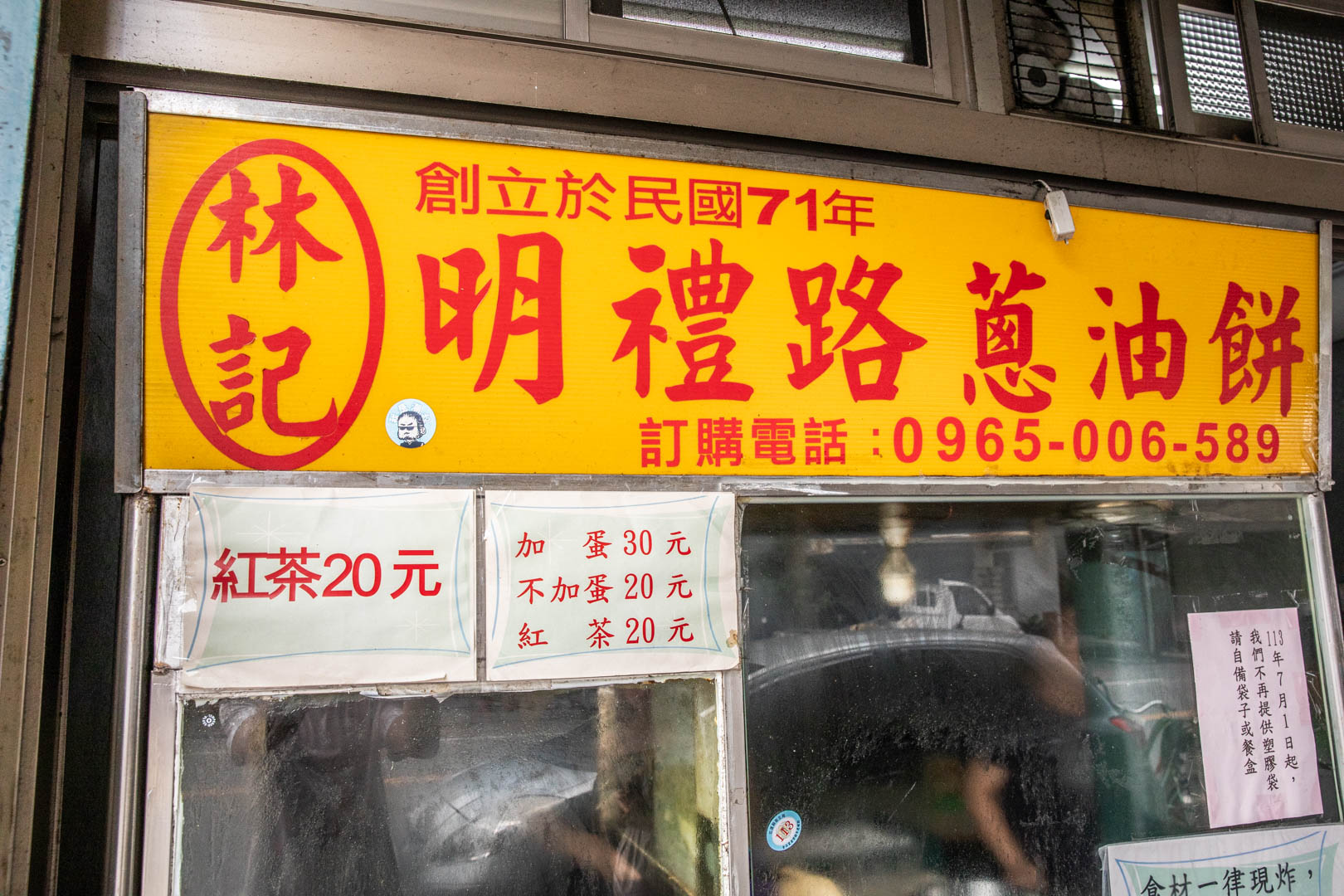 花蓮蔥油餅,林記明禮路蔥油餅