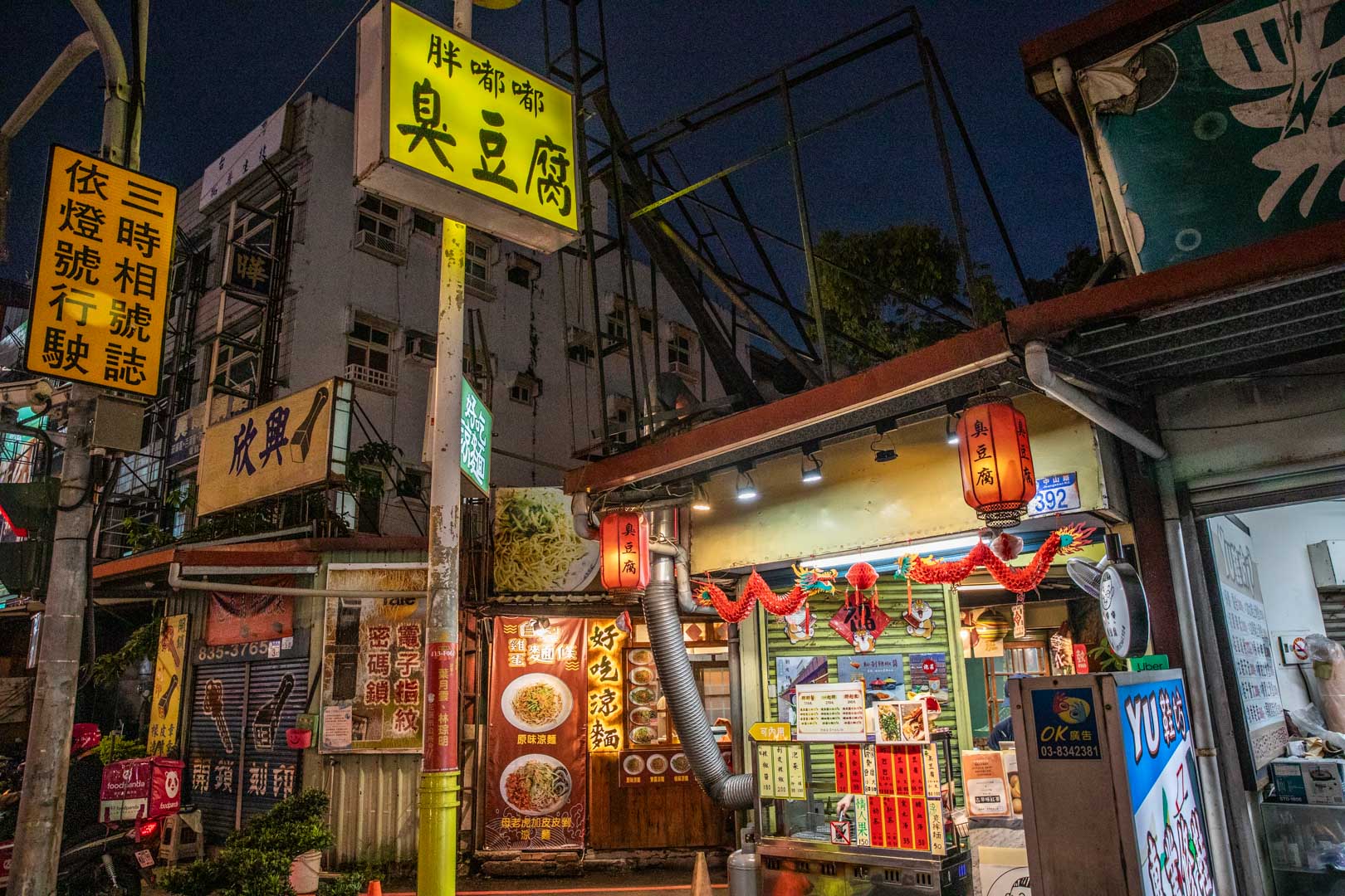 花蓮臭豆腐,胖嘟嘟臭豆腐